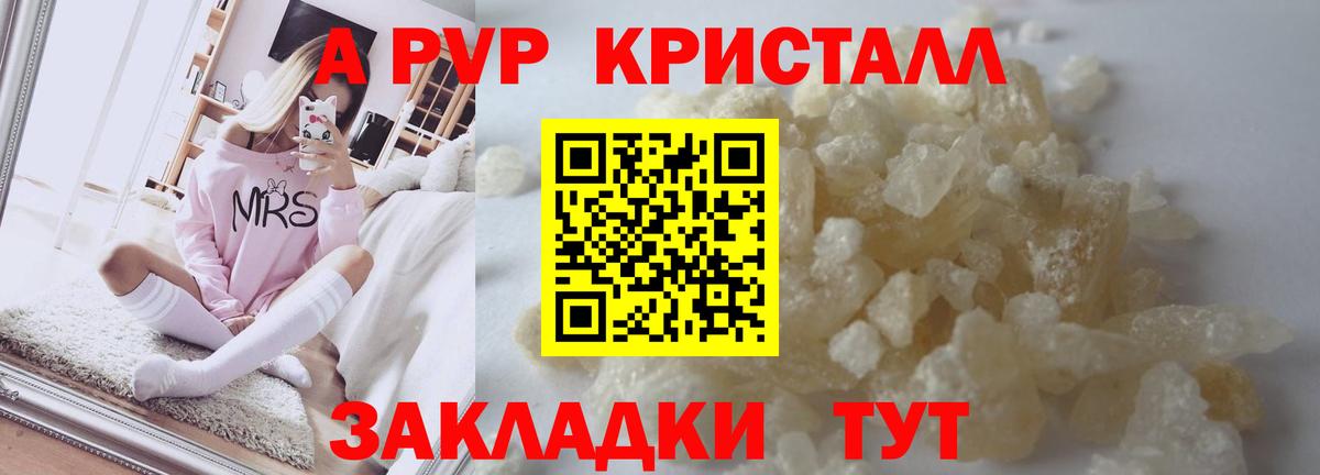 Alpha-PVP Соль  APVP СК  Вход с VPN  Ялуторовск  Альфа ПВП кристаллы 