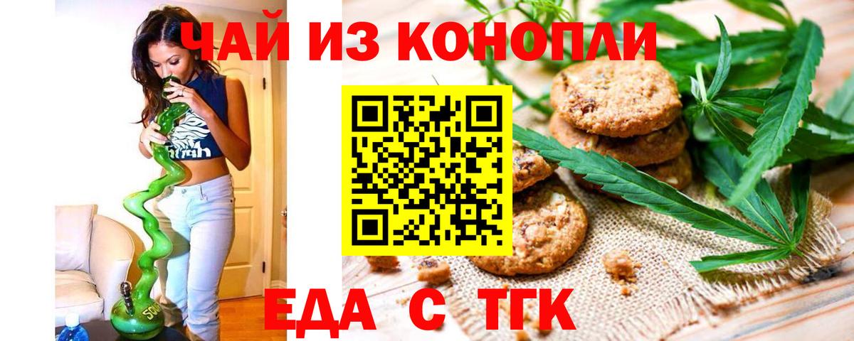 Печенье с ТГК марихуана  Вход с VPN  Ялуторовск 