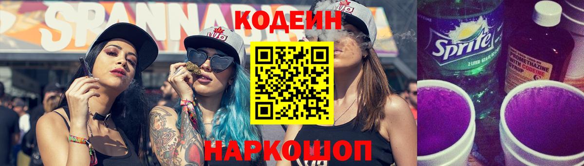 Ялуторовск  Кодеиновый сироп Lean напиток Lean (лин)  Codein Purple Drank  Вход с VPN 