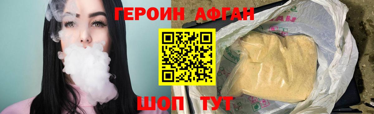 Героин Афган  Вход с VPN  Ялуторовск 