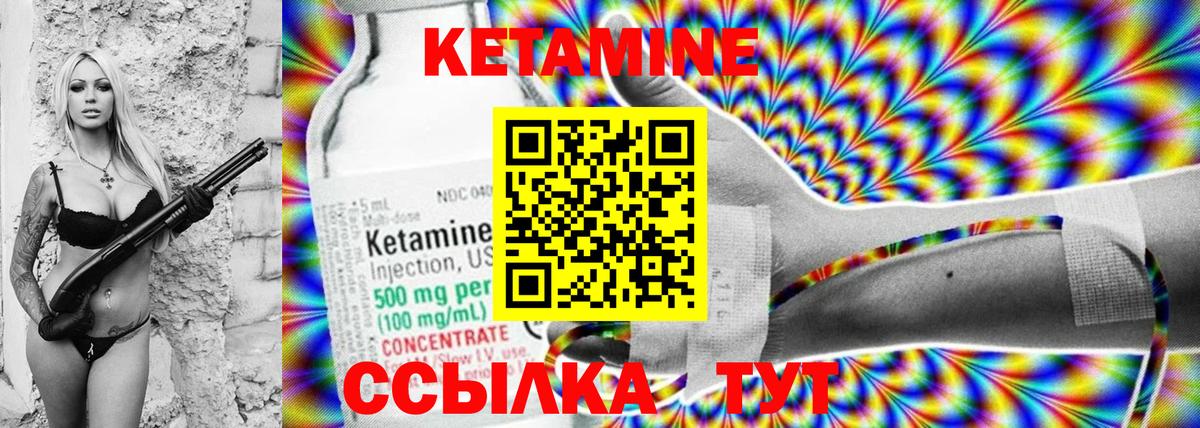 Кетамин ketamine Ялуторовск
