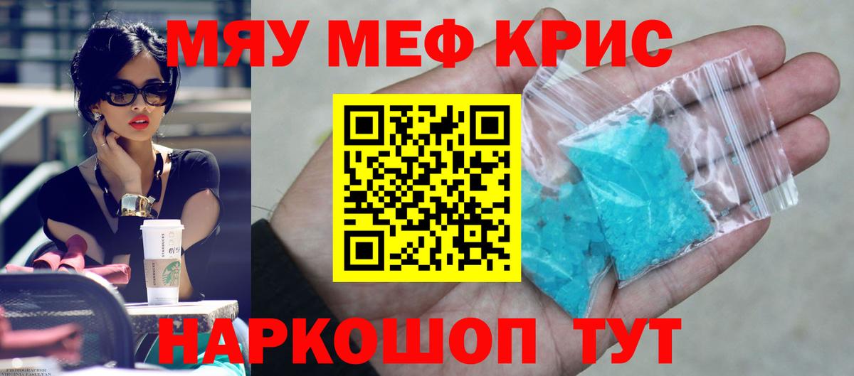 МЯУ-МЯУ 4 MMC  МЯУ-МЯУ mephedrone  Ялуторовск  Вход с VPN 