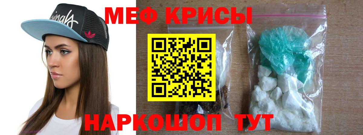 МЕФ кристаллы Ялуторовск