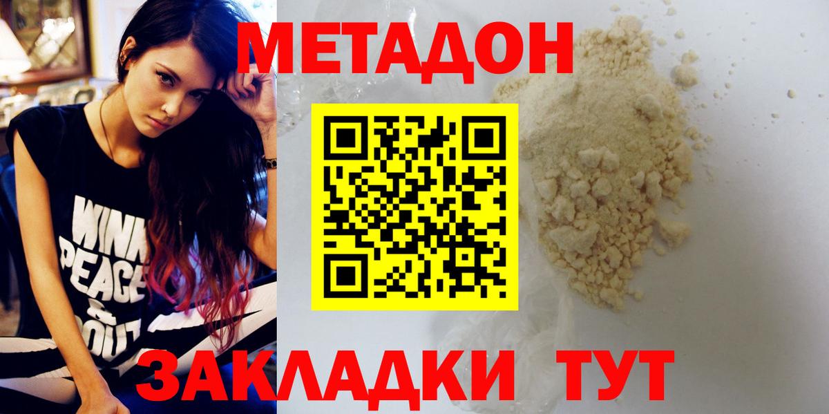 Метадон methadone  площадка телеграм  Ялуторовск  Метадон белоснежный  Вход с VPN 