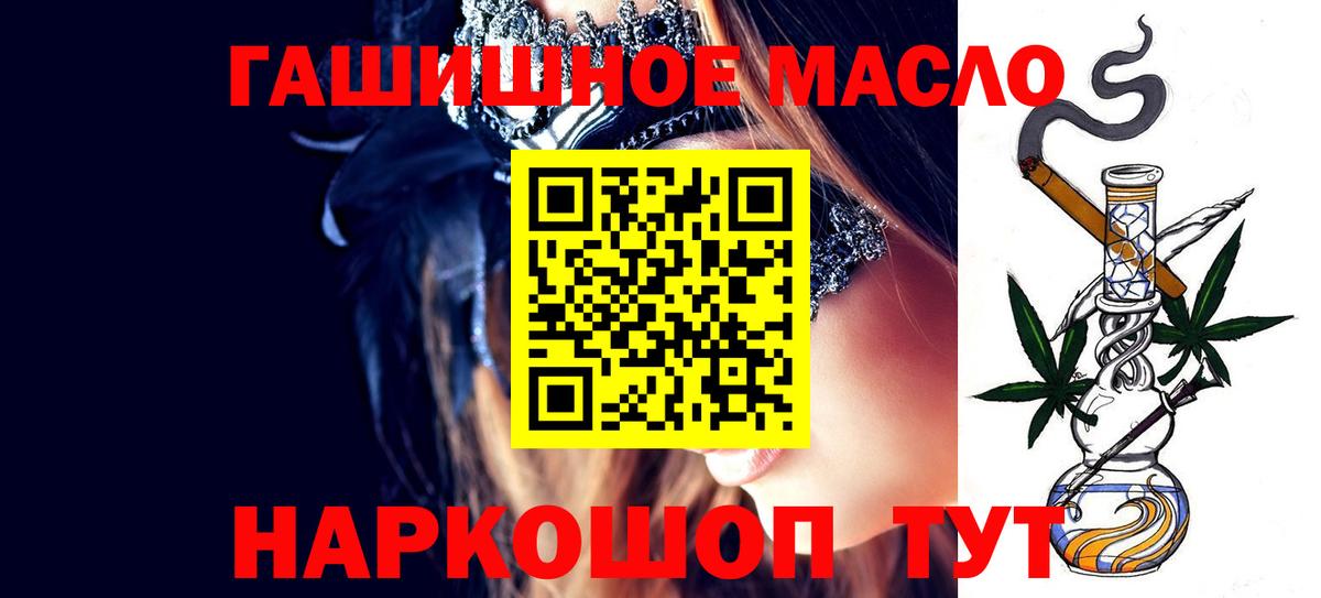 ТГК THC oil Ялуторовск